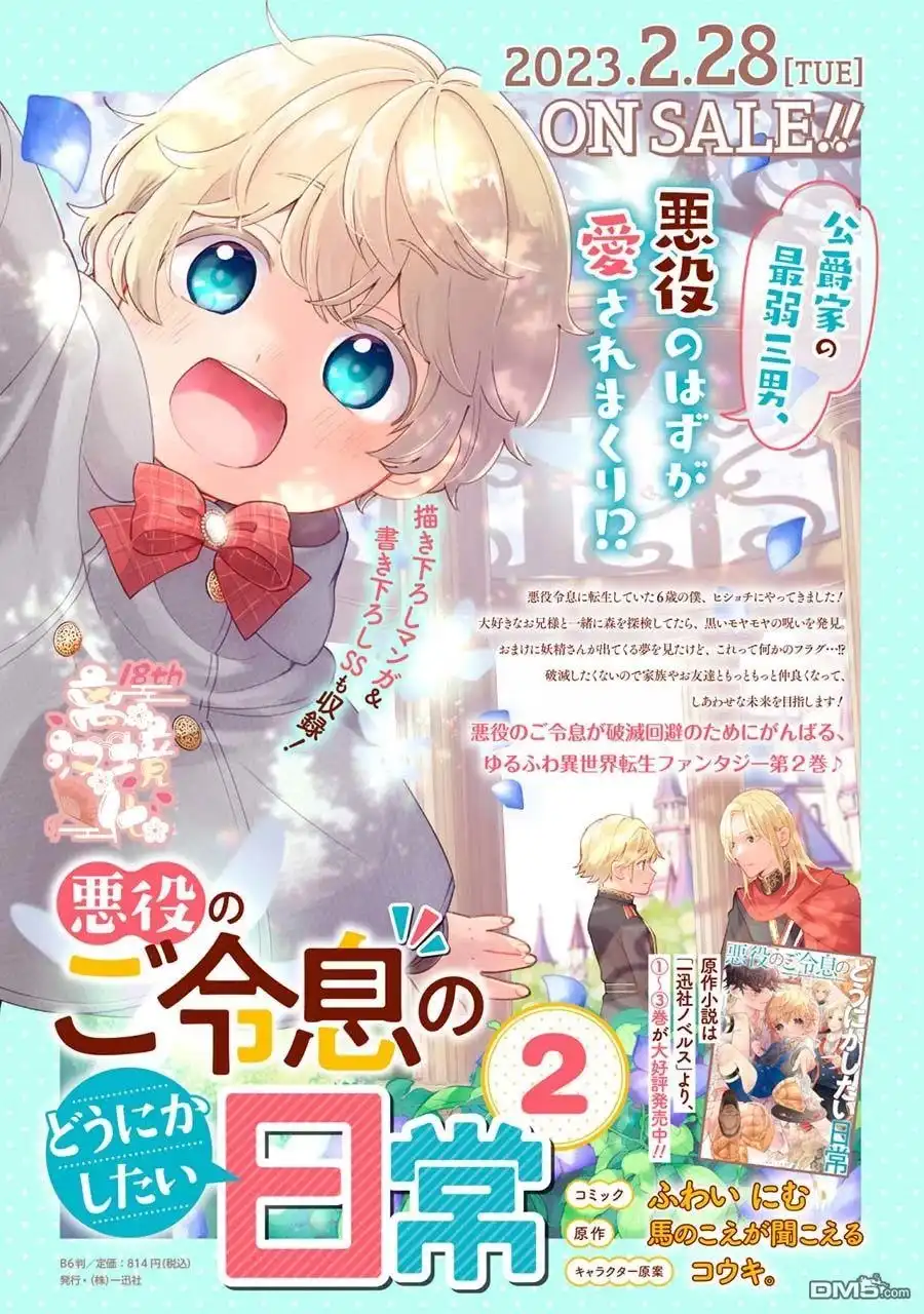 《反派小少爷千方百计想要改变的日常》第12话 第1页