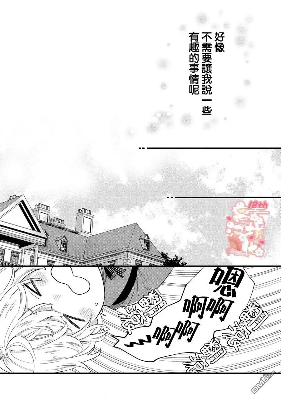 《反派小少爷千方百计想要改变的日常》第12话 第19页
