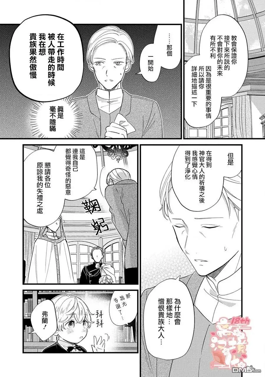 《反派小少爷千方百计想要改变的日常》第12话 第8页