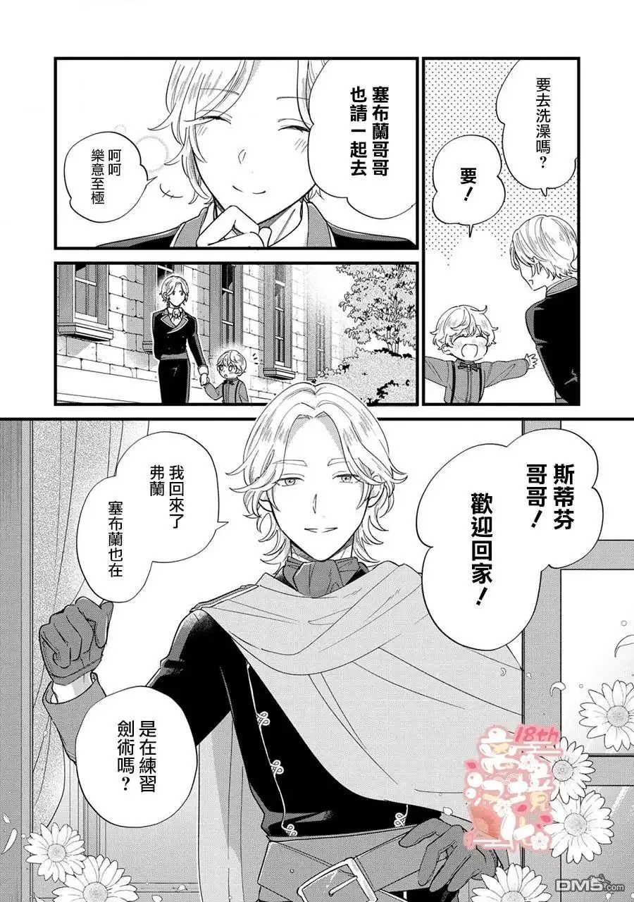 《反派小少爷千方百计想要改变的日常》第12话 第21页