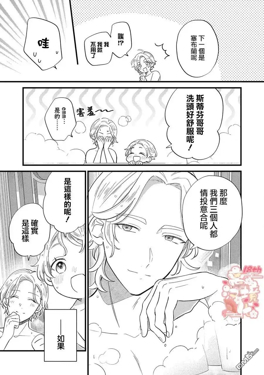 《反派小少爷千方百计想要改变的日常》第12话 第26页