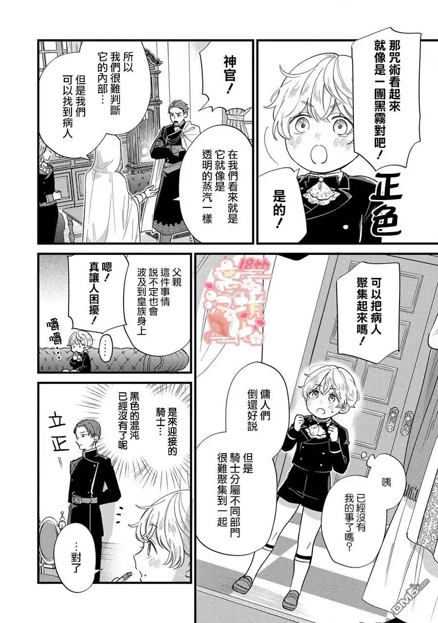 《反派小少爷千方百计想要改变的日常》第12话 第9页