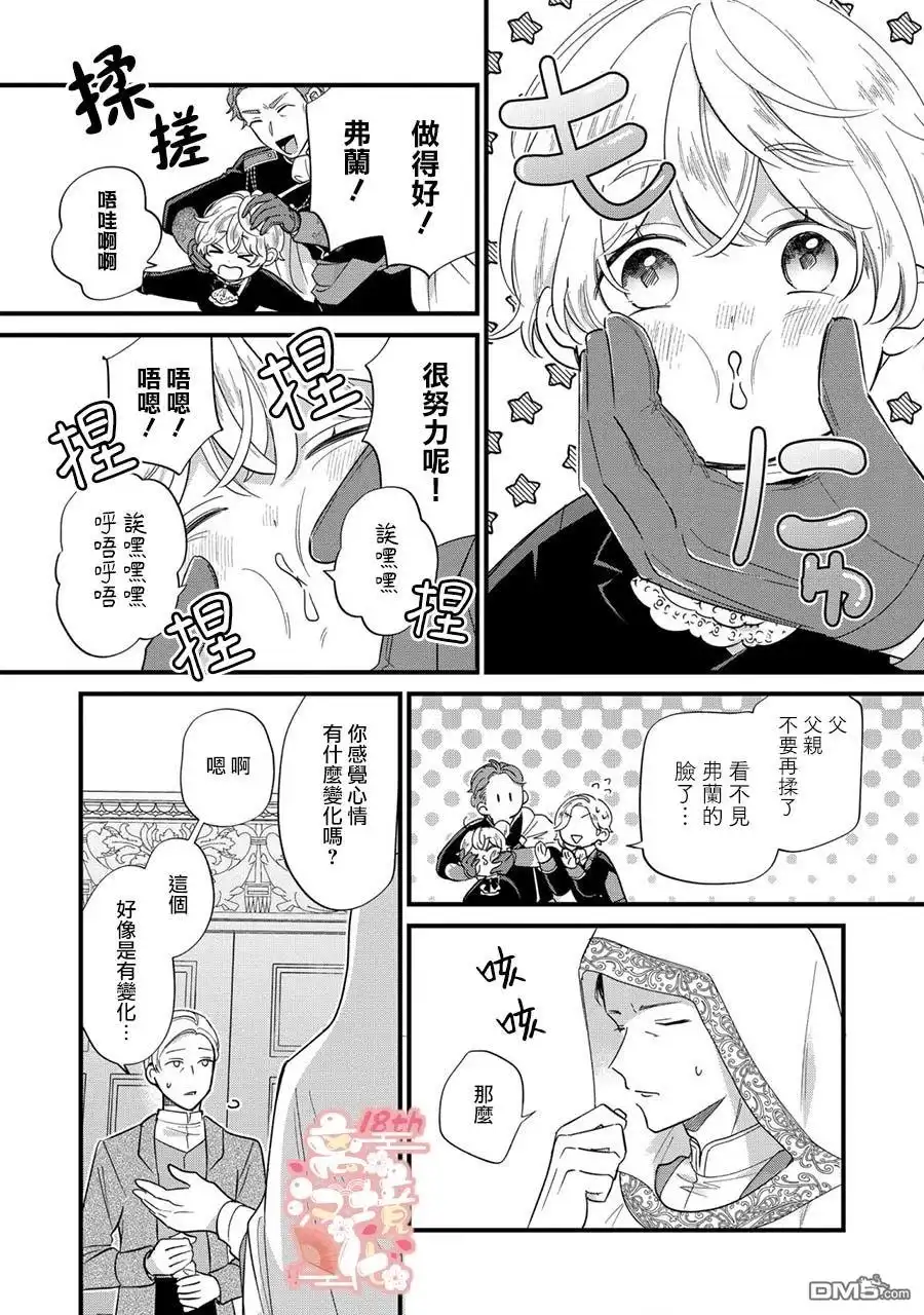 《反派小少爷千方百计想要改变的日常》第12话 第7页