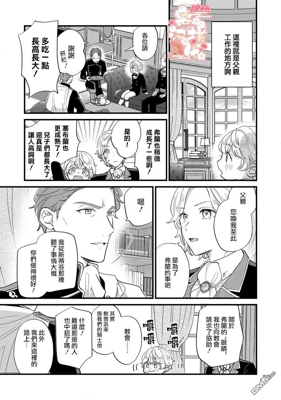 《反派小少爷千方百计想要改变的日常》第12话 第4页