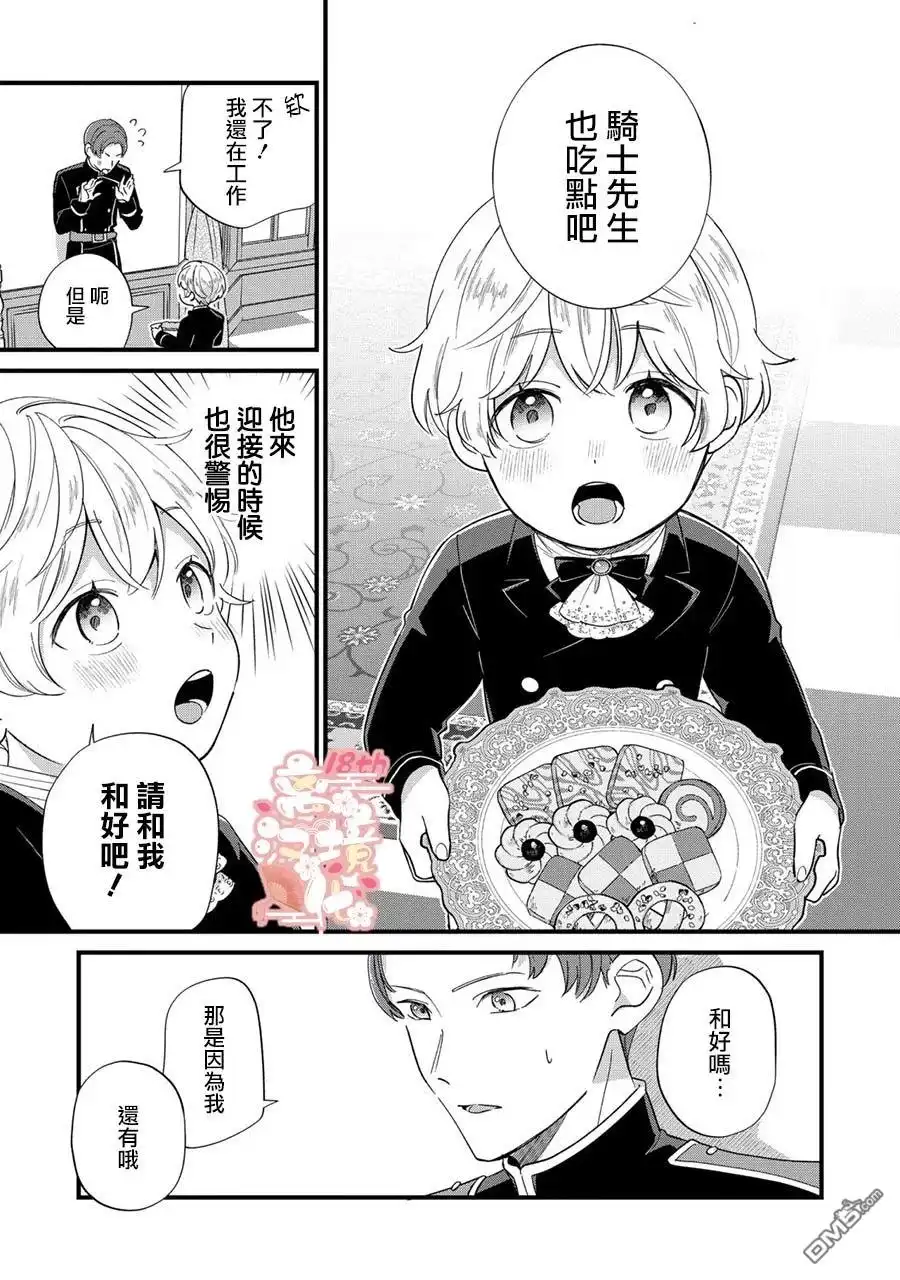 《反派小少爷千方百计想要改变的日常》第12话 第10页