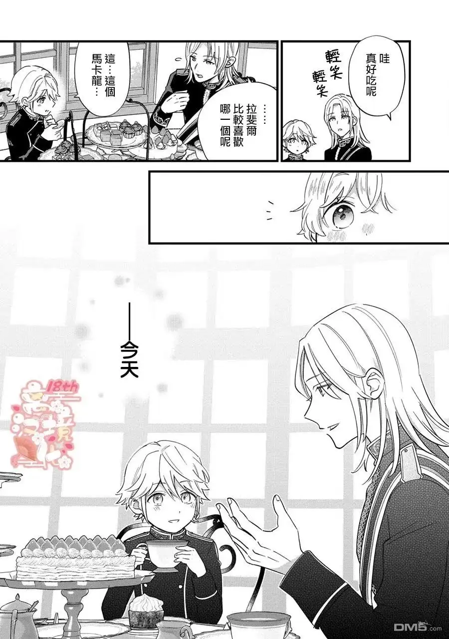 《反派小少爷千方百计想要改变的日常》第12话 第18页