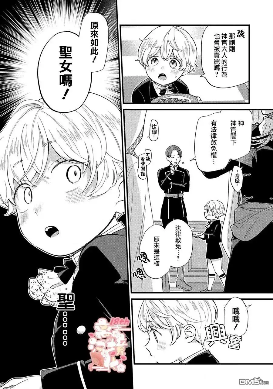 《反派小少爷千方百计想要改变的日常》第12话 第12页