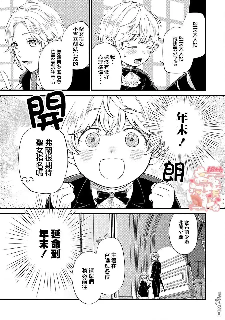 《反派小少爷千方百计想要改变的日常》第12话 第14页