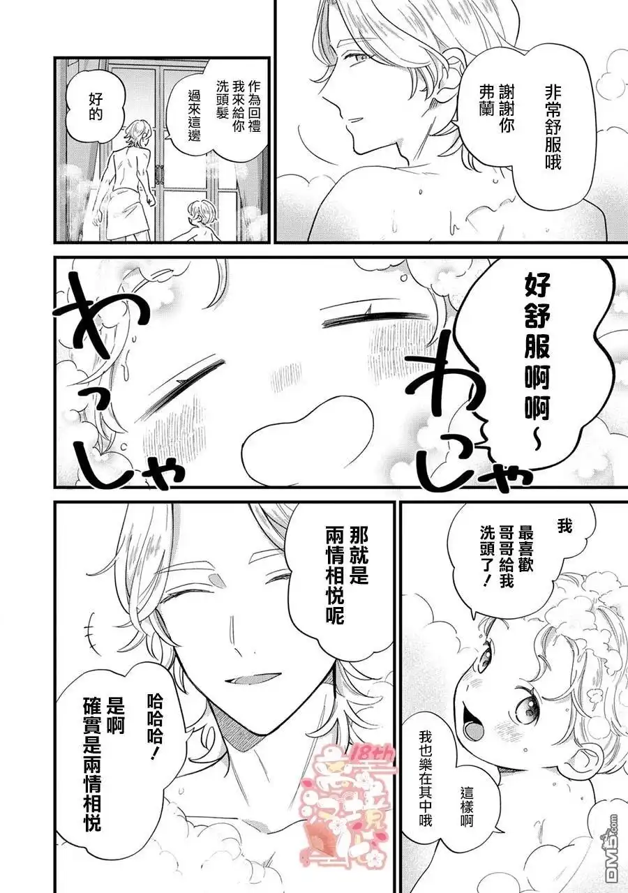 《反派小少爷千方百计想要改变的日常》第12话 第25页