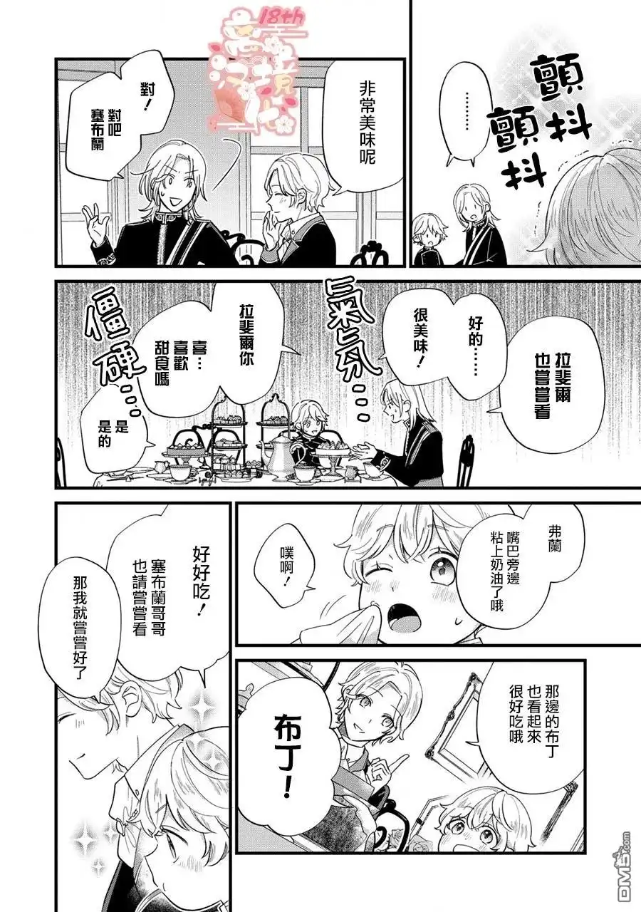 《反派小少爷千方百计想要改变的日常》第12话 第17页
