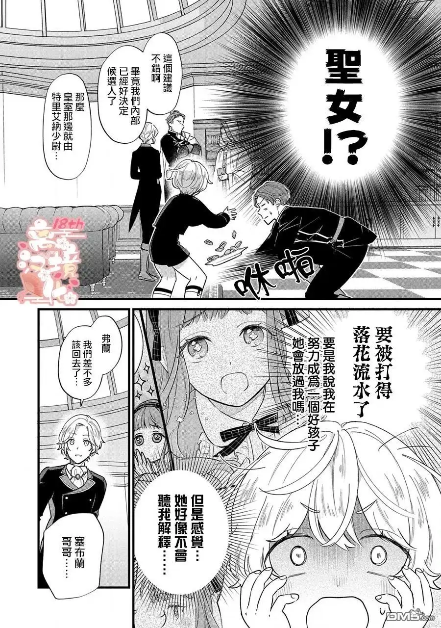 《反派小少爷千方百计想要改变的日常》第12话 第13页
