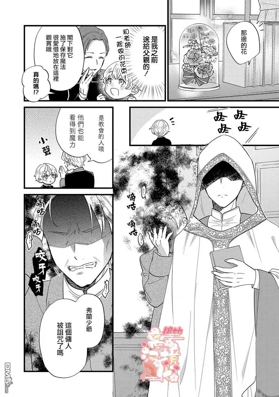 《反派小少爷千方百计想要改变的日常》第12话 第5页