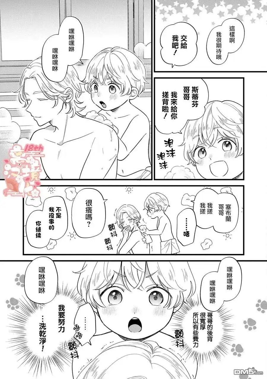 《反派小少爷千方百计想要改变的日常》第12话 第24页