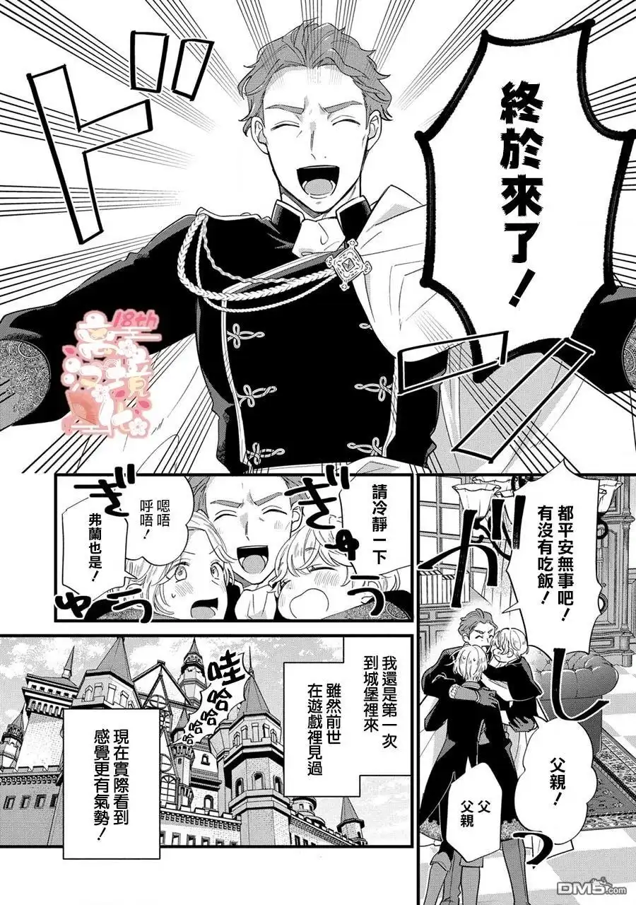 《反派小少爷千方百计想要改变的日常》第12话 第3页