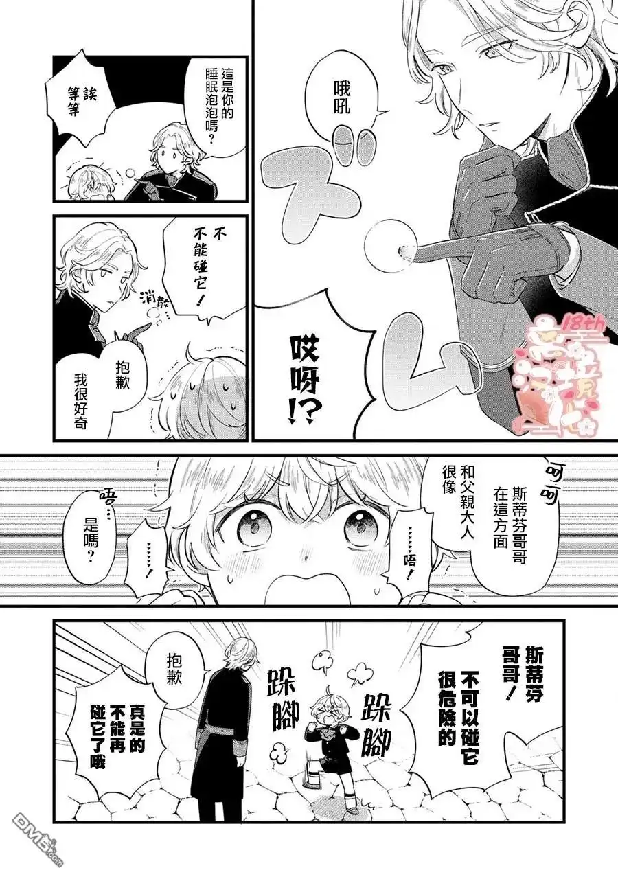 《反派小少爷千方百计想要改变的日常》第13话 第14页