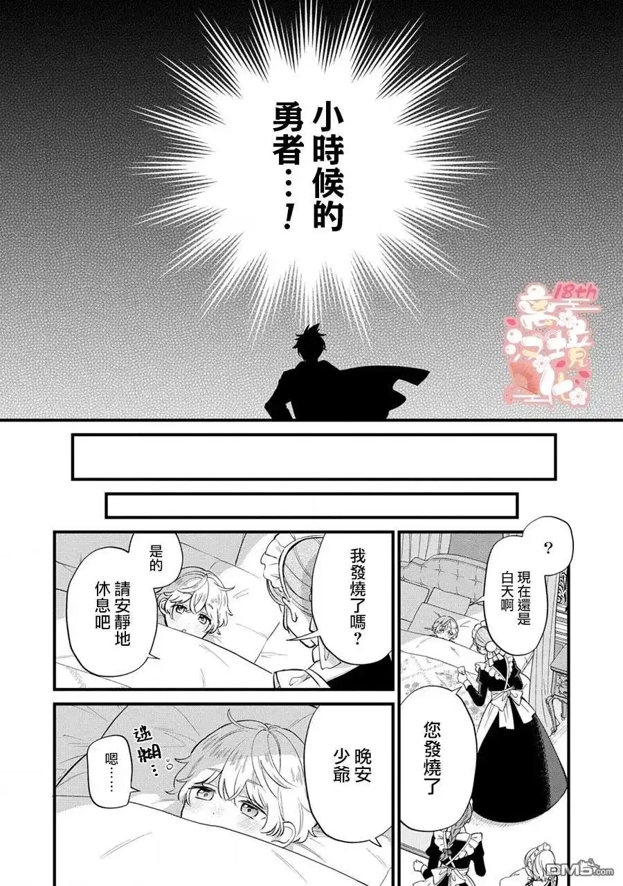 《反派小少爷千方百计想要改变的日常》第13话 第21页