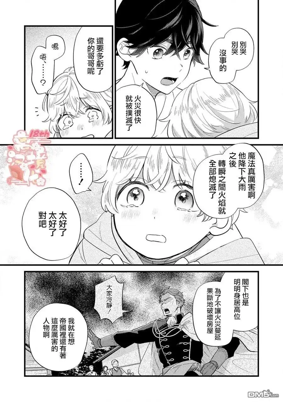 《反派小少爷千方百计想要改变的日常》第13话 第9页