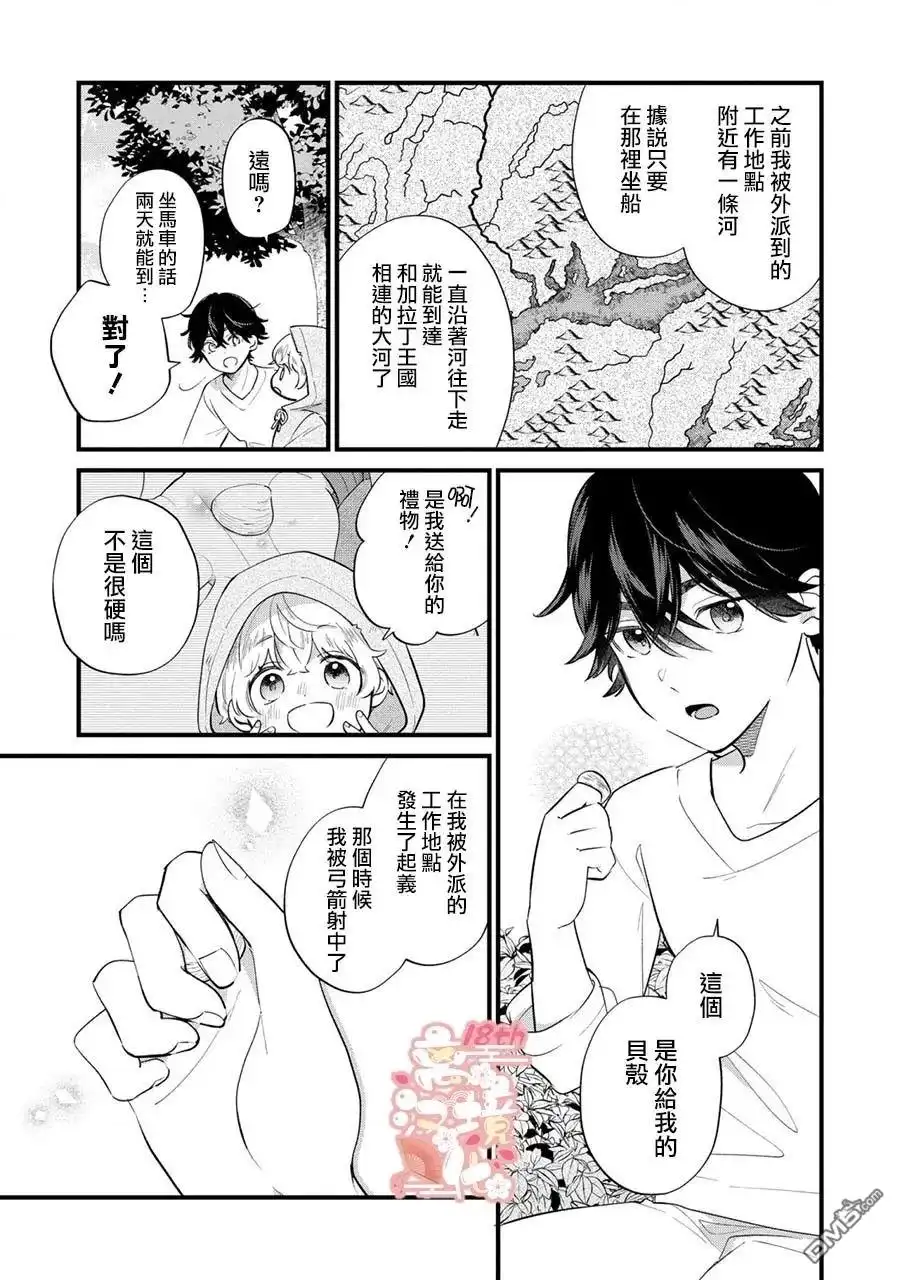 《反派小少爷千方百计想要改变的日常》第13话 第4页
