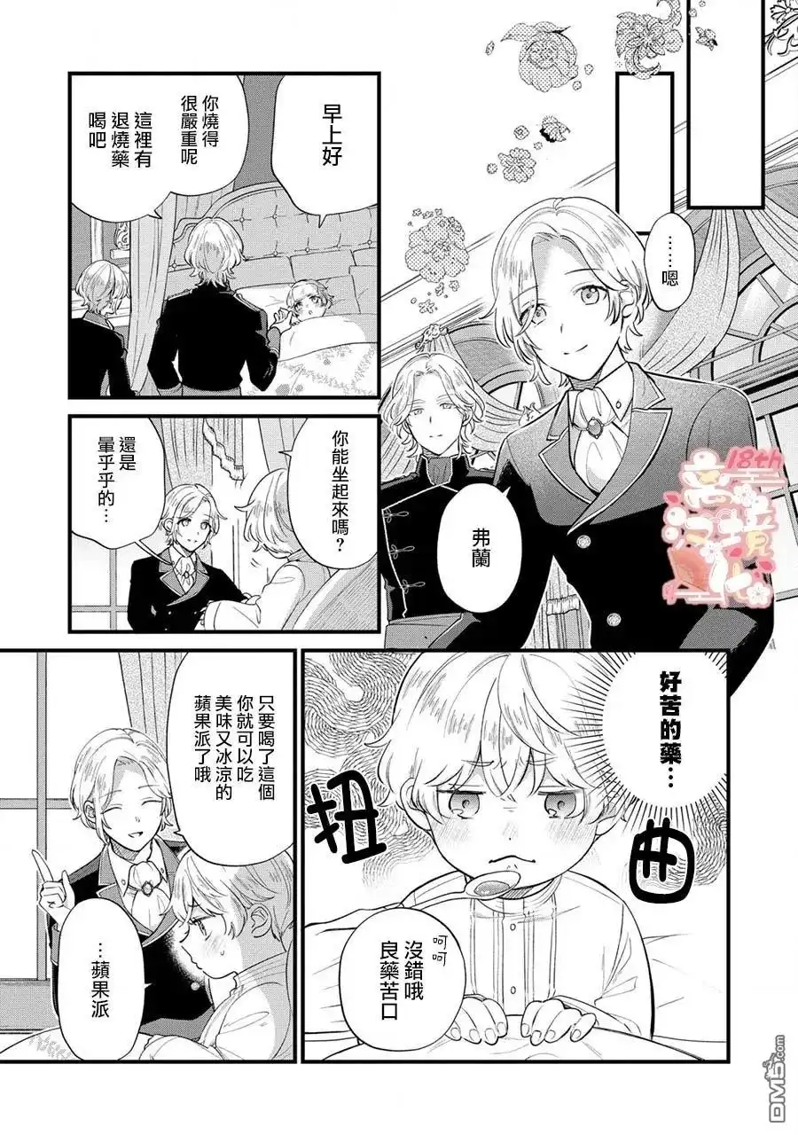 《反派小少爷千方百计想要改变的日常》第13话 第22页