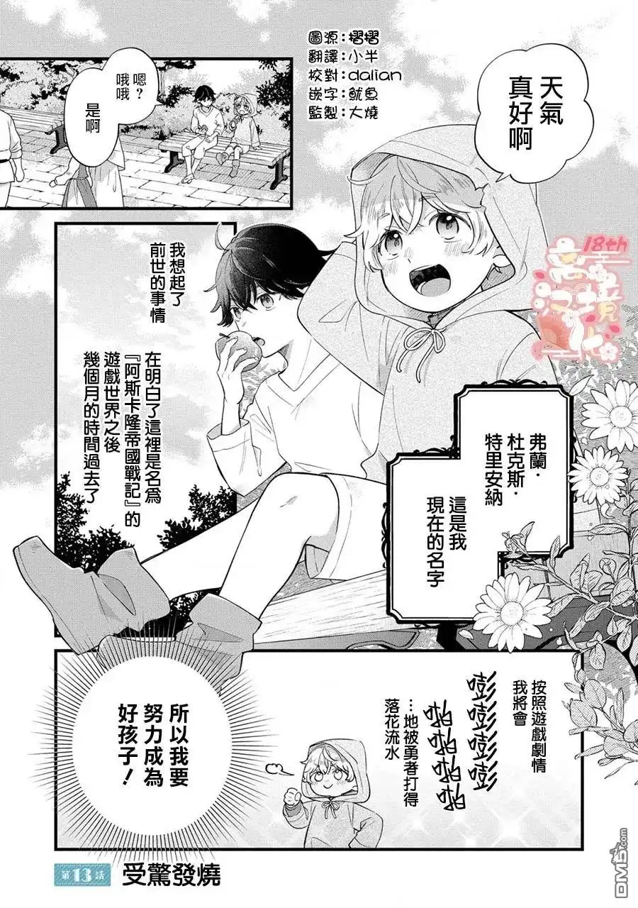 《反派小少爷千方百计想要改变的日常》第13话 第2页