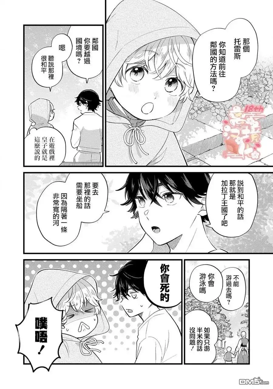 《反派小少爷千方百计想要改变的日常》第13话 第3页