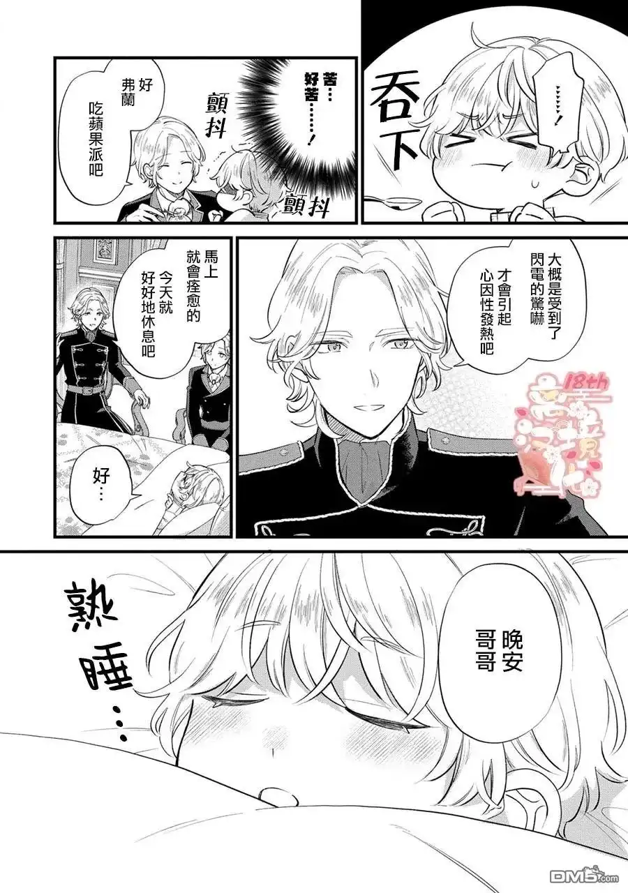 《反派小少爷千方百计想要改变的日常》第13话 第23页