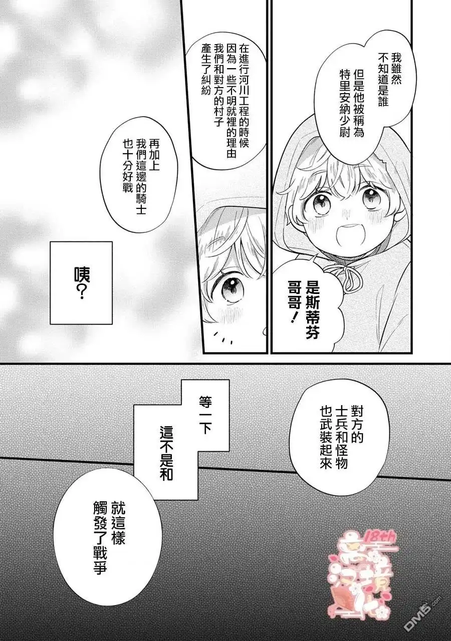 《反派小少爷千方百计想要改变的日常》第13话 第6页