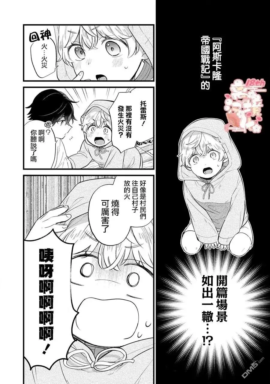 《反派小少爷千方百计想要改变的日常》第13话 第7页