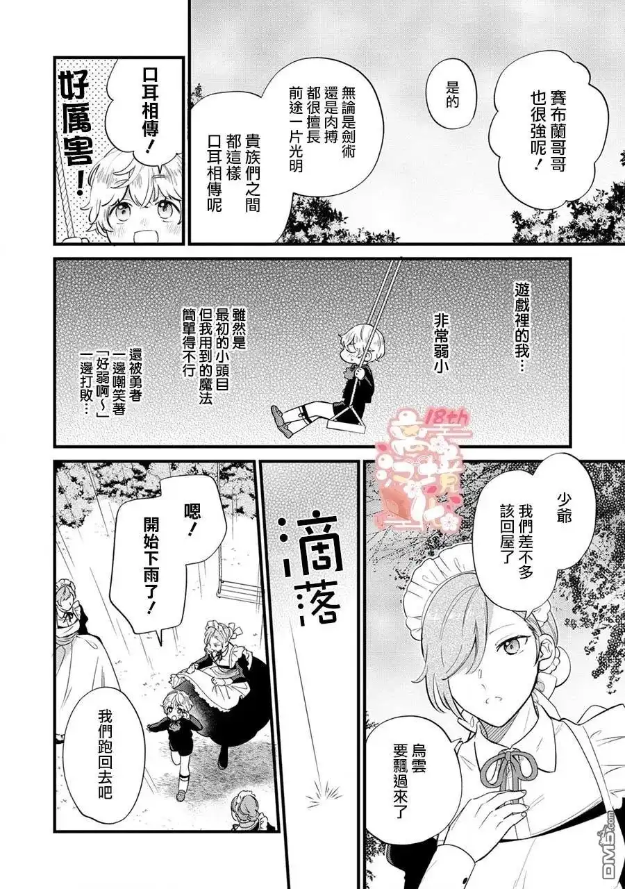 《反派小少爷千方百计想要改变的日常》第13话 第17页