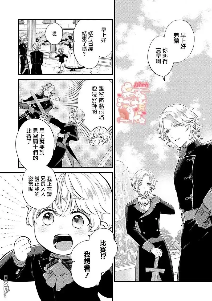 《反派小少爷千方百计想要改变的日常》第13话 第11页