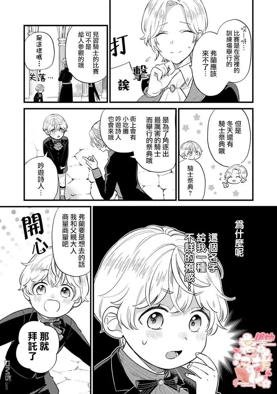 《反派小少爷千方百计想要改变的日常》第13话 第12页