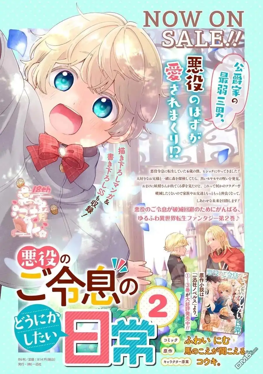 《反派小少爷千方百计想要改变的日常》第13话 第25页