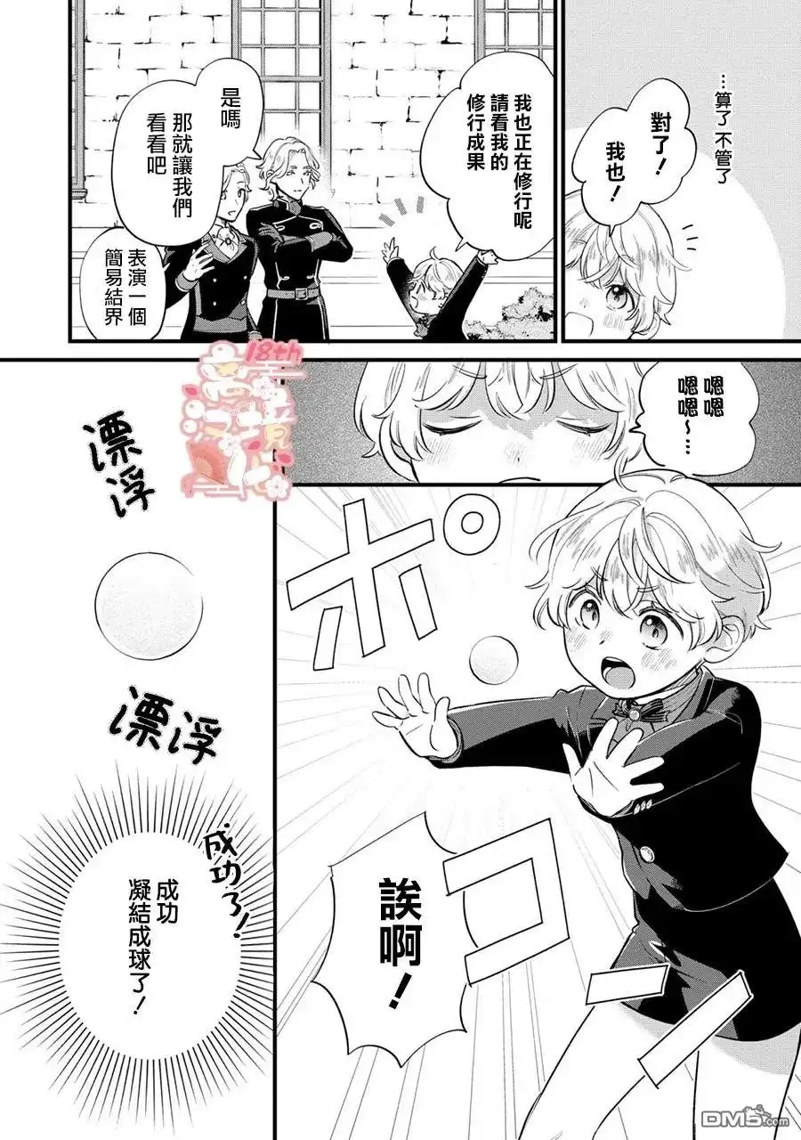《反派小少爷千方百计想要改变的日常》第13话 第13页