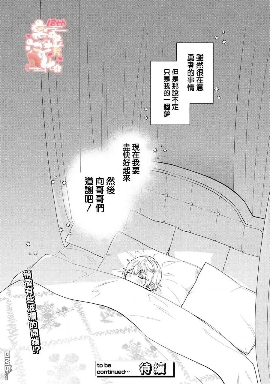 《反派小少爷千方百计想要改变的日常》第13话 第24页