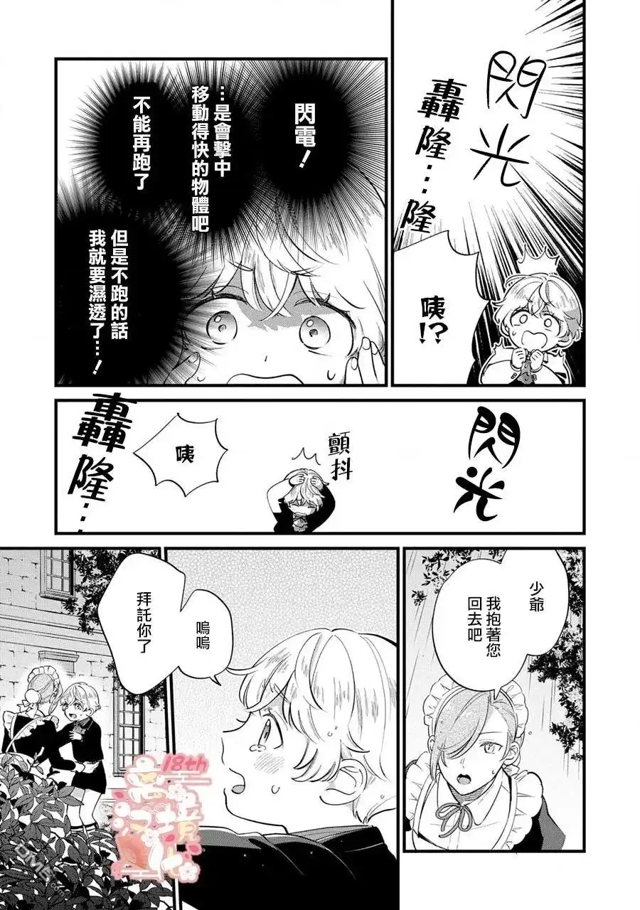 《反派小少爷千方百计想要改变的日常》第13话 第18页