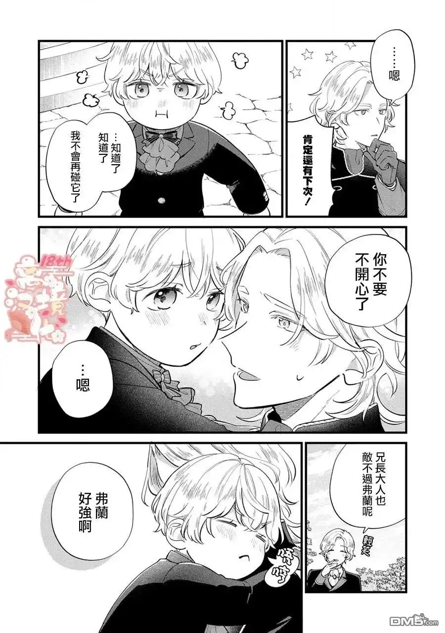 《反派小少爷千方百计想要改变的日常》第13话 第15页
