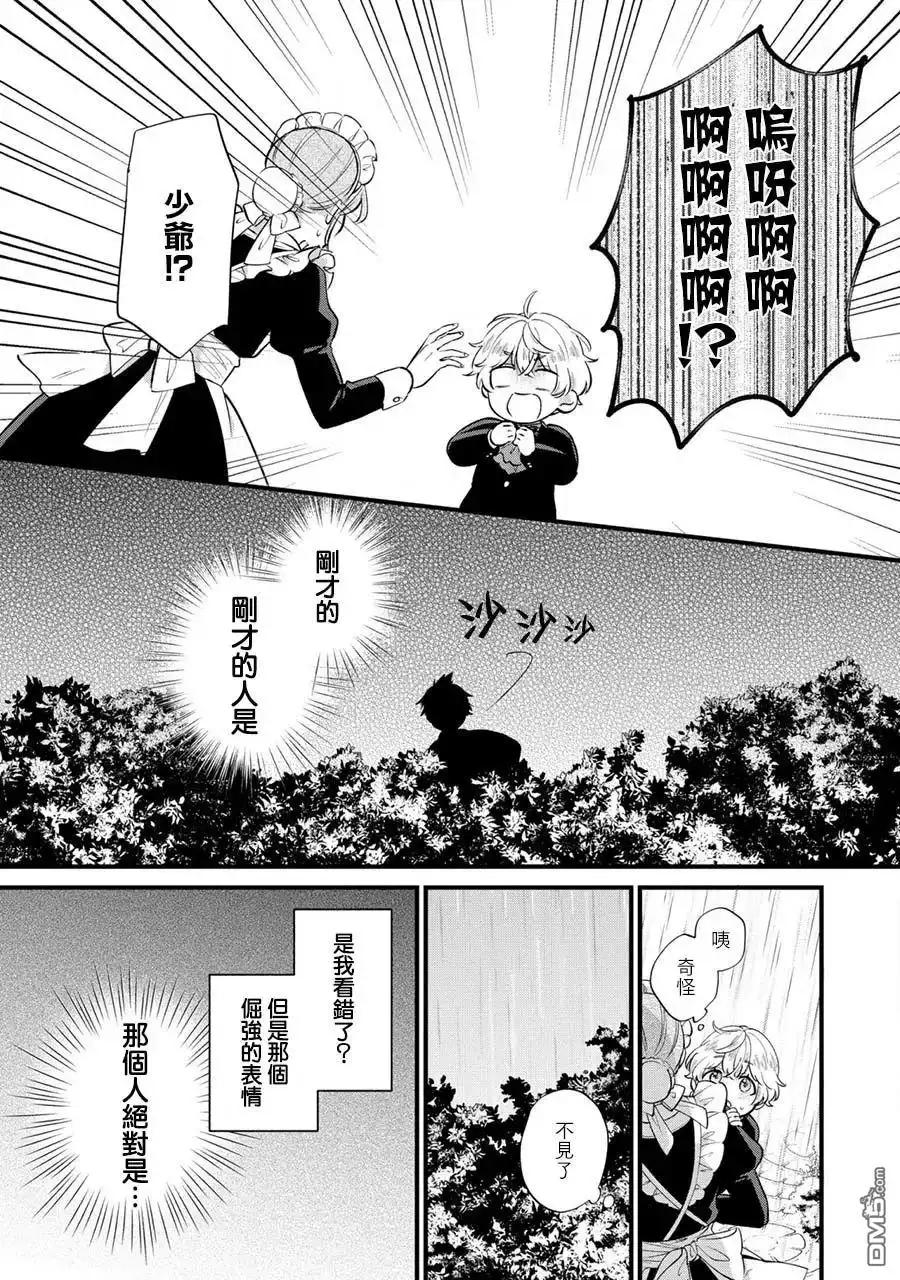 《反派小少爷千方百计想要改变的日常》第13话 第20页
