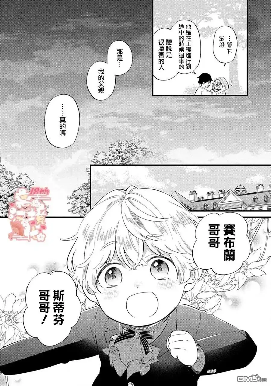 《反派小少爷千方百计想要改变的日常》第13话 第10页