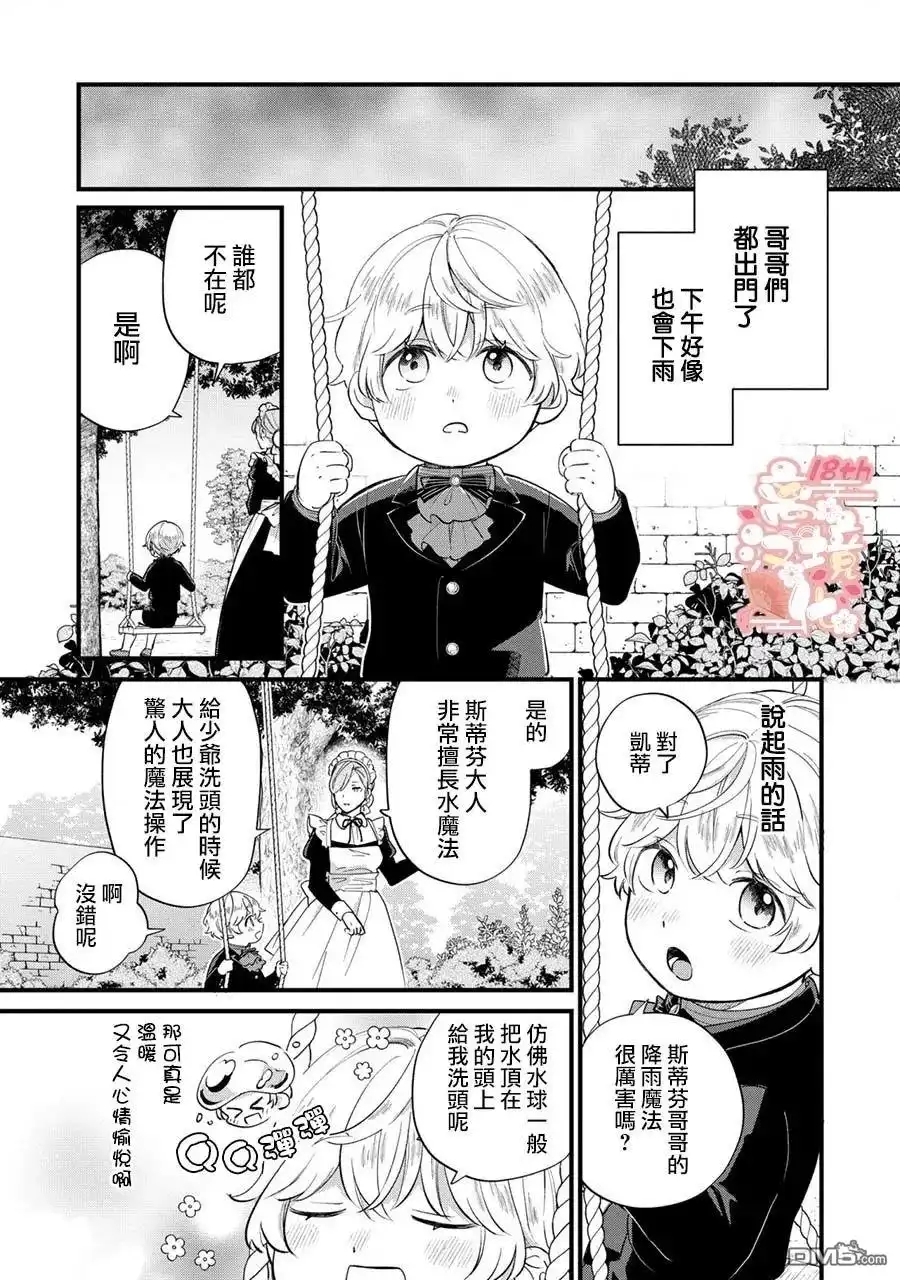 《反派小少爷千方百计想要改变的日常》第13话 第16页