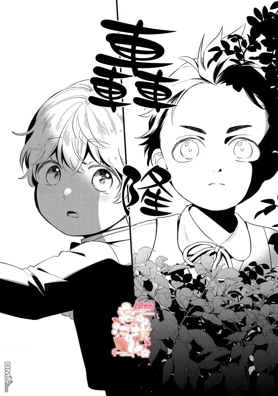 《反派小少爷千方百计想要改变的日常》第13话 第19页