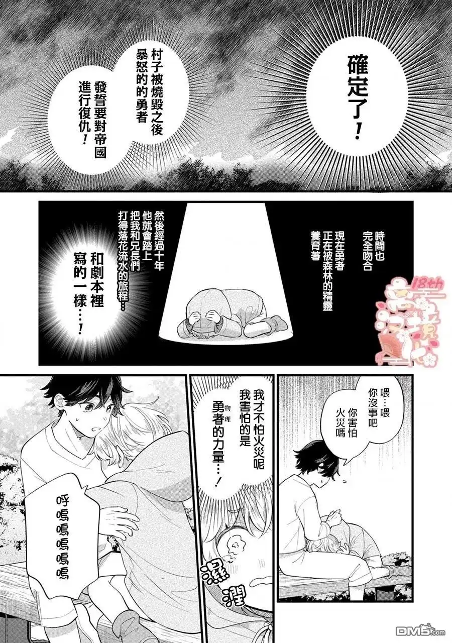 《反派小少爷千方百计想要改变的日常》第13话 第8页