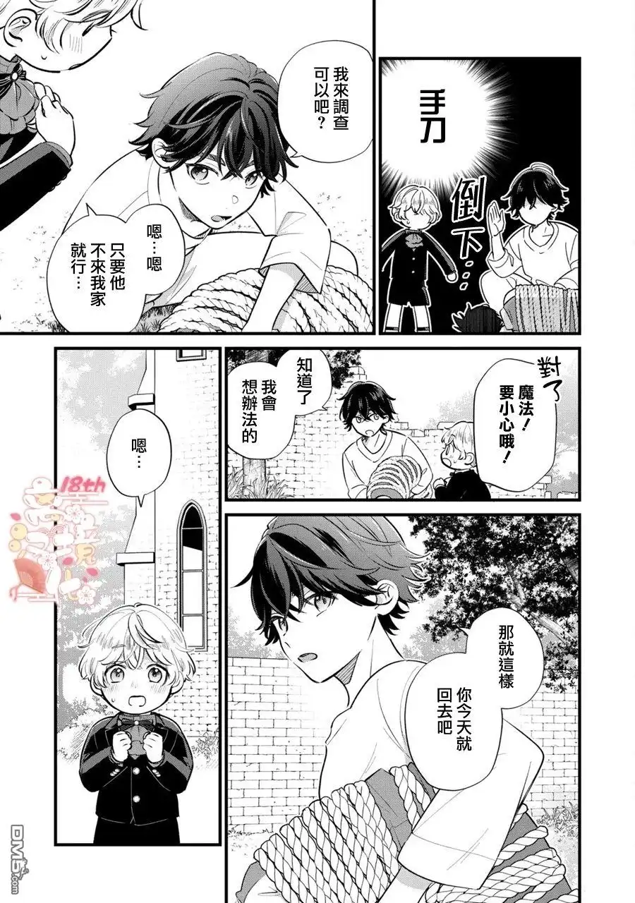 《反派小少爷千方百计想要改变的日常》第14话 第14页