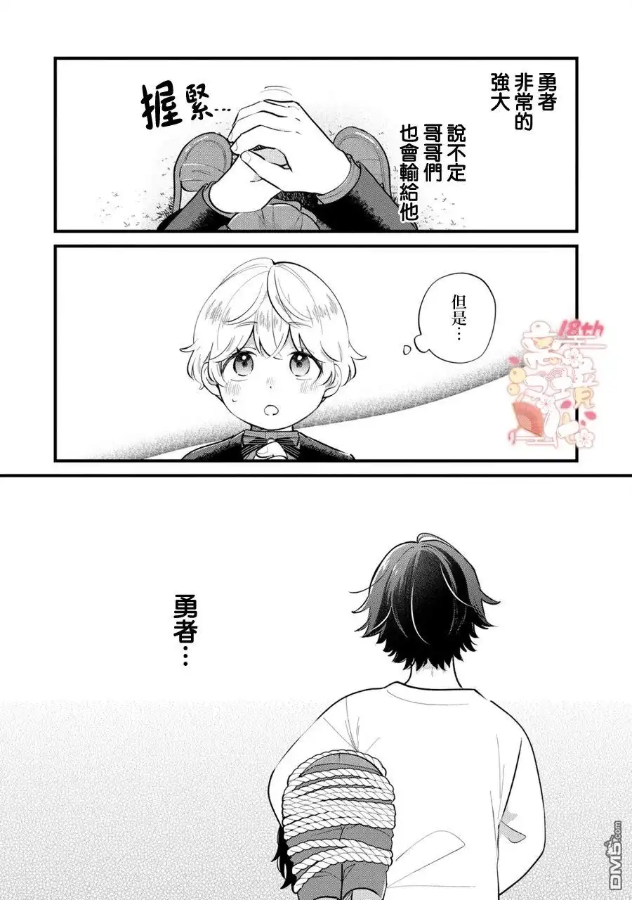 《反派小少爷千方百计想要改变的日常》第14话 第15页