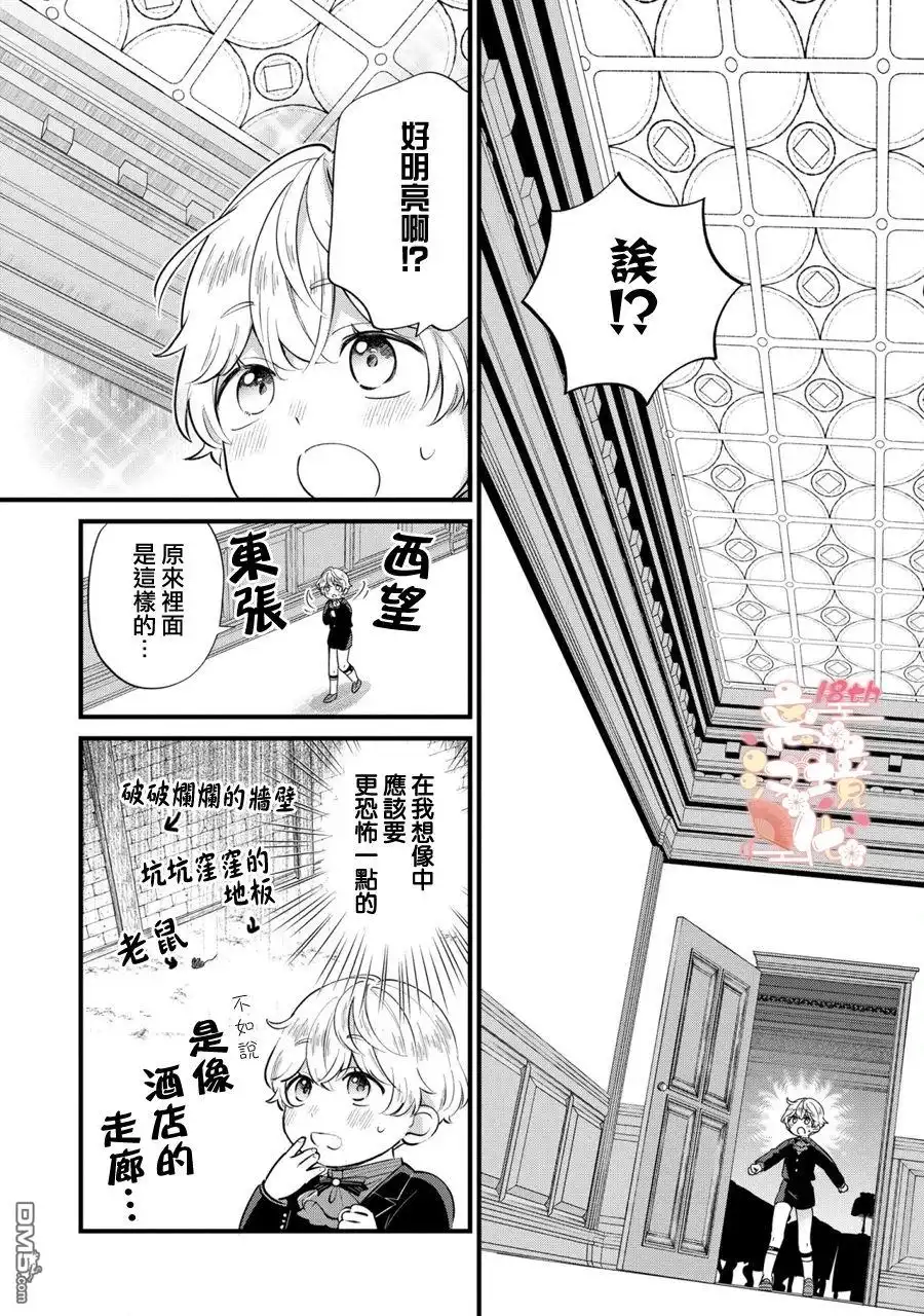 《反派小少爷千方百计想要改变的日常》第14话 第7页
