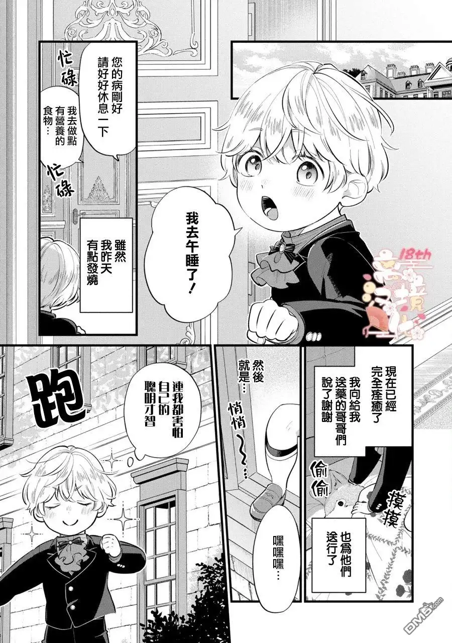 《反派小少爷千方百计想要改变的日常》第14话 第4页