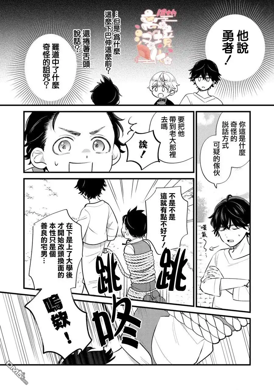 《反派小少爷千方百计想要改变的日常》第14话 第13页