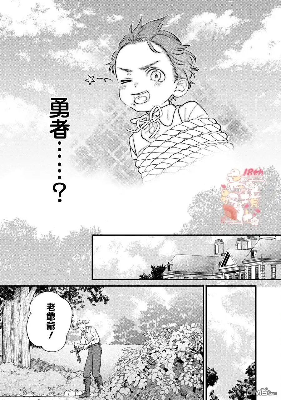 《反派小少爷千方百计想要改变的日常》第14话 第16页