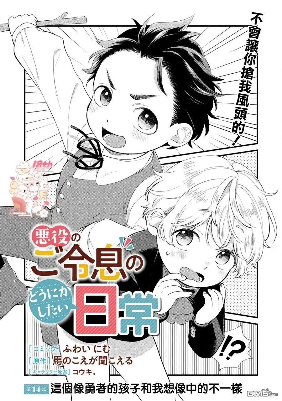 《反派小少爷千方百计想要改变的日常》第14话 第3页