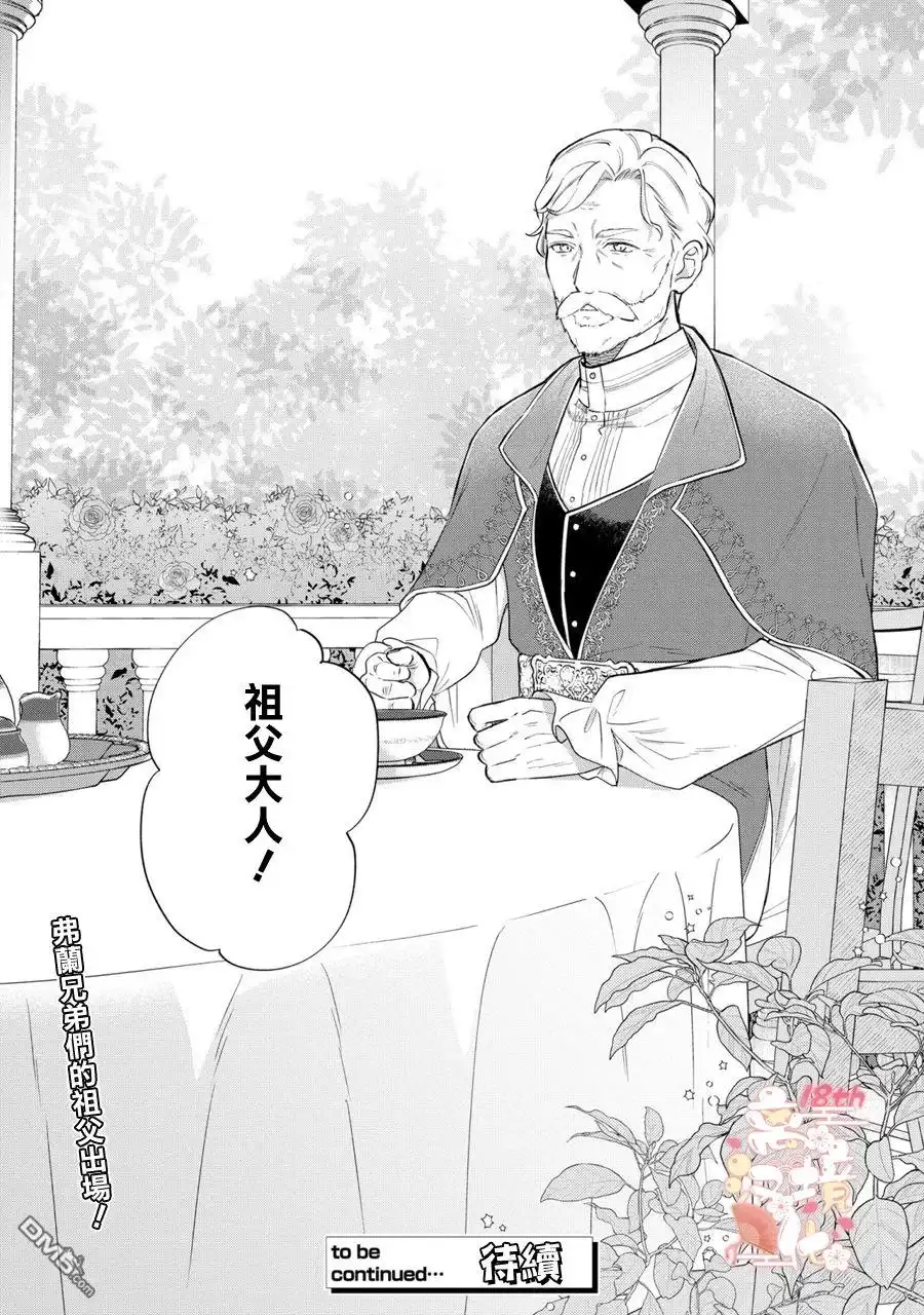 《反派小少爷千方百计想要改变的日常》第14话 第23页
