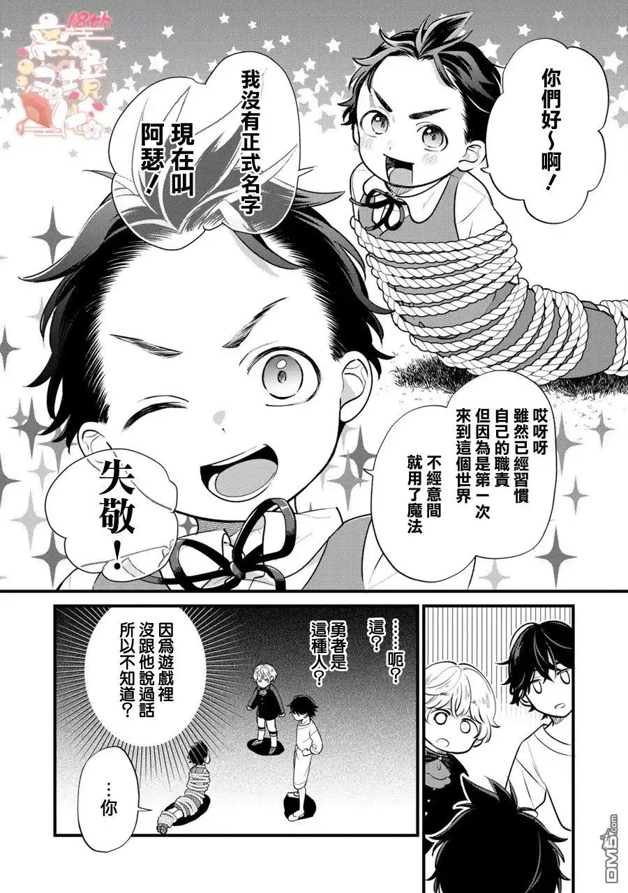 《反派小少爷千方百计想要改变的日常》第14话 第11页
